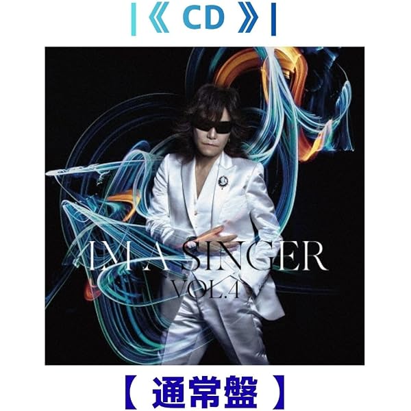 Amazon.co.jp: IM A SINGER VOL.3 (通常盤/初回プレス)(特典:なし