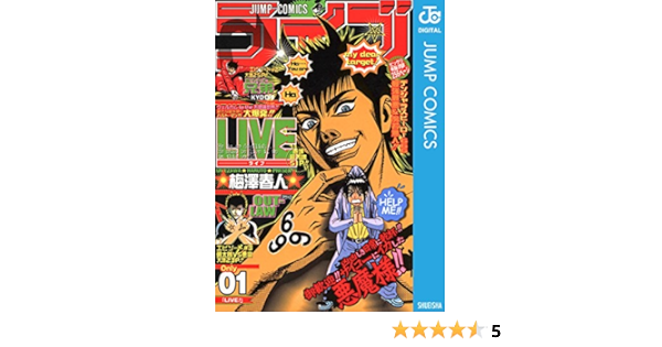Live ジャンプコミックスdigital 梅澤春人 少年マンガ Kindleストア Amazon
