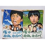 『俺はあばれはっちゃく DVD-BOX12セット』吉田友紀島田歌穂/あばれはっちゃく 1セット限定 昭和 ドラマ