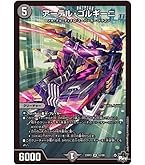 デュエマ アーテルゴルギーニ B アーテル・ゴルギーニ【SR】{23RP3S3/S8}《闇》