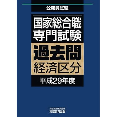【一部販売可！】国家総合職/国家一般職 農学系参考書(新品未使用) 農業職の公務員】つかう参考書はこれ！国家総合職でも合格できる