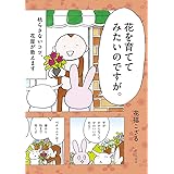 花を育ててみたいのですが。: 枯らさないコツ、花屋が教えます