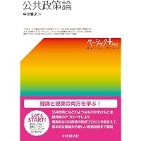 Amazon.co.jp: 公共政策学事典 : 日本公共政策学会: 本
