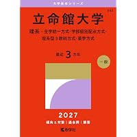 大阪公立大学（現代システム科学域〈理系〉・理学部・工学部・農学部