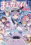 まんがタイムきららMAX 2023年 07 月号 [雑誌]