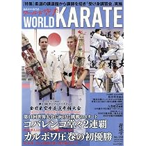 Amazon.co.jp: ワールド空手 2026年 02 月号 [雑誌] : 本