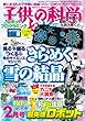 子供の科学 2018年 02 月号