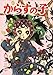 からすの子 (復刻名作漫画シリーズ)