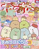 ねーねー 2018年 02月号