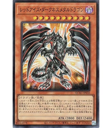 Amazon.co.jp: レッドアイズ・ダークネスメタルドラゴン