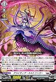 ヴァンガード D-SS11/021 グラビディア・ネルトリンガー (RRR トリプルレア) スペシャルシリーズ第11弾 トリプルドライブブースター