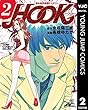 超本格詐欺師ミステリー HOOK―フック― 2 (ヤングジャンプコミックスDIGITAL)