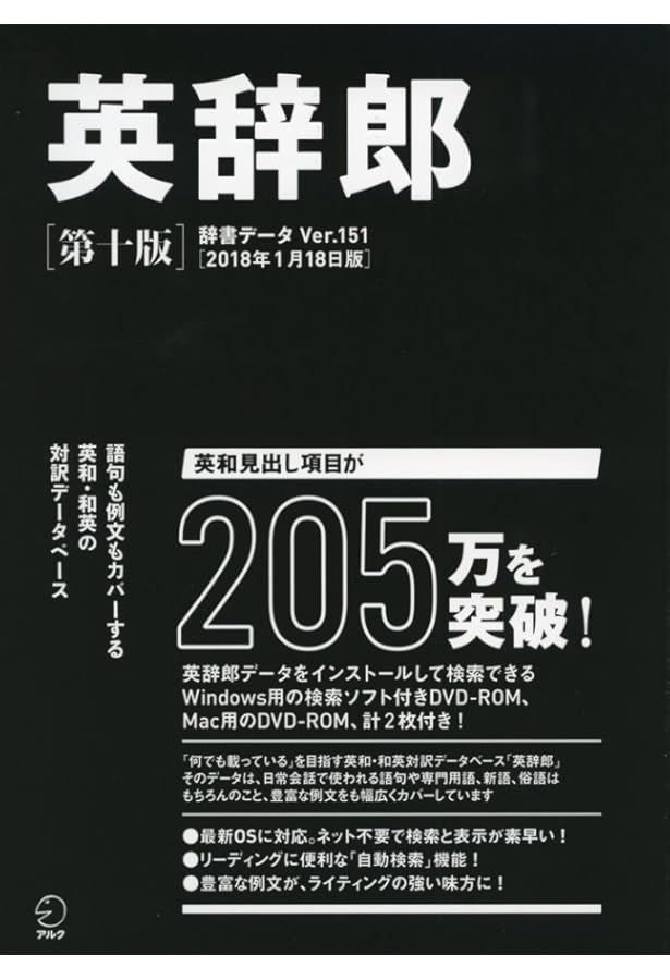 Amazon.co.jp: 英辞郎 第11版(辞書データVer.159/2020年1月8日版