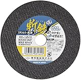 斬鉄 ステン鉄工用 切断砥石 105×1.0×15mm