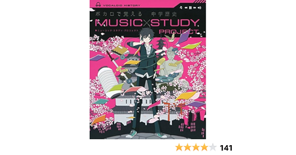 ボカロで覚える 中学歴史 Music Study Project 学研プラス 本 通販 Amazon