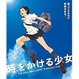 時をかける少女 期間限定スペシャルプライス版 [Blu-ray]