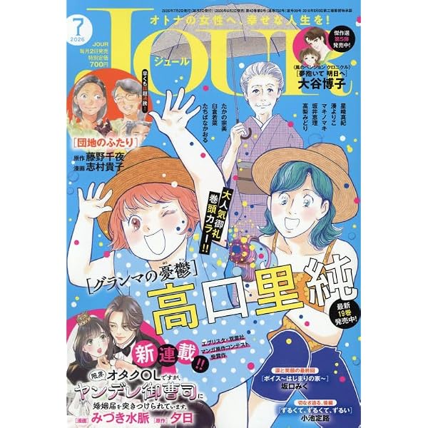 Amazon.co.jp: 15の愛情物語 2024年 08 月号 : メディアックス