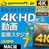 4K・HD動画 変換スタジオ 7 (Mac版)|ダウンロード版