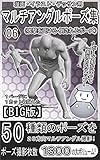 【BIG版】漫画・イラスト・デッサン用マルチアングルポーズ集06（攻撃を受ける・倒されるポーズ）