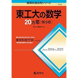 入試の軌跡/東京科学大(理工学系)・早大(理工系)・慶大(理工) 2026年