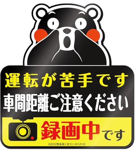 Amazon.co.jp: WISE SEED くまモンのカーステッカー 高齢者