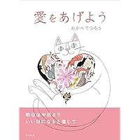 おかべてつろう作品集 ここはわたしの咲く場所 | おかべ てつろう |本