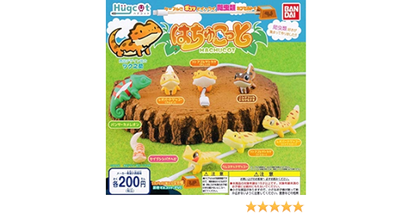 Amazon ハグコット はちゅこっと 全8種セット フルコンプ カプセル玩具 おもちゃ
