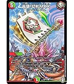 Amazon.co.jp: デュエルマスターズ 爆龍皇 ダイナボルト シークレット