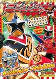 手裏剣戦隊ニンニンジャー ちょうにんじゃ バトルずかん (講談社のテレビ絵本 1620 スーパーV戦隊シリーズ)