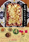 美味しいにきまってる