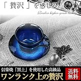 信楽焼 湖鏡(コーヒーカップ) ワンランク上の贅沢 カップ コーヒーカップ 珈琲カップ カップ...