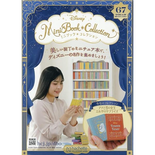 Amazon.co.jp: ディズニーミニブック・コレクション全国版(45) 2025年