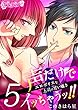 声だけでイッちゃうッ！！～エロボイスな上司の甘い囁き～ 5 (乙女チック)