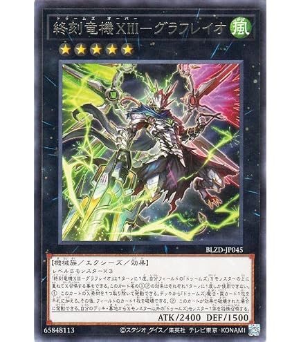 Amazon.co.jp: 遊戯王カード 終刻竜機XII－ドラスティア