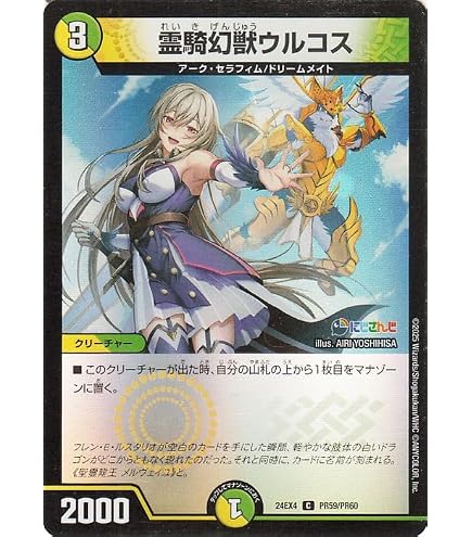 Amazon.co.jp: デュエルマスターズ 聖霊龍王 メルヴェイユ(フレン・E