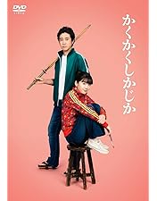 Amazon.co.jp: 映画「からかい上手の高木さん」DVD通常版 [DVD] : 山本