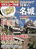 書評 タイムトリップ 日本の名城 VRスコープ付き by ふーろん