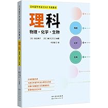 【定価47,850円】理系大学生参考書12点セット 化学/物理化学/食品/生物 理系大学受験化学1・2の新研究: 理工農・医歯薬・生物系および保健