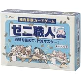 【両替×計算で算数マスター!】遊びながら四則演算が身につく小学生向けカードゲーム「ゼニ職人」 幼稚園高学年〜小学生対象・2〜4人プレイ
