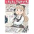 水沢悦子「もしもし、てるみです。(1)Kindle版」