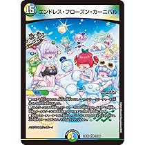 Amazon.co.jp: デュエル マスターズ 32/89 エンドレス