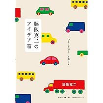 脇阪克二のデザイン ―マリメッコ、SOU・SOU、妻へ宛てた一万枚の