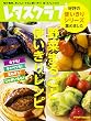 野菜まるごと使いきりレシピ (レタスクラブムック)