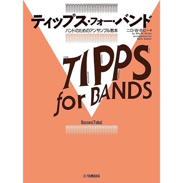 ティップス・フォー・バンド トロンボーン | - |本 | 通販 | Amazon