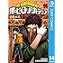 僕のヒーローアカデミア(14)Kindle版