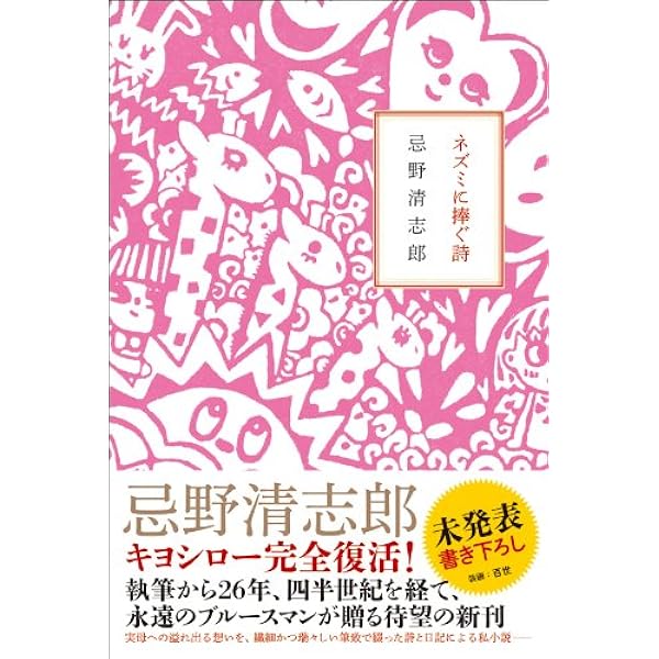 忌野清志郎 瀕死の双六問屋 完全版 | 忌野 清志郎 |本 | 通販