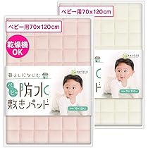 Amazon.co.jp: (ケラッタ) 防水シーツ 敷きパッド ベビー 2枚組 乾燥機