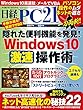 日経PC 21 (ピーシーニジュウイチ)2017年 10月号 [雑誌]