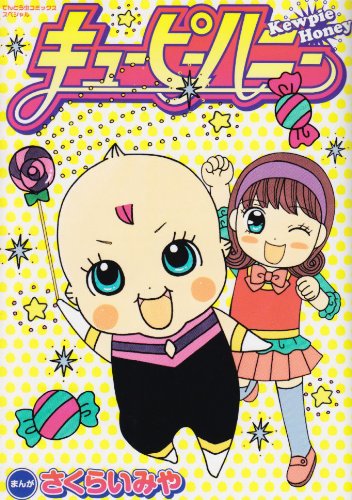 キューピーハニー