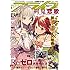 「月刊コミックアライブ2019年1月号」